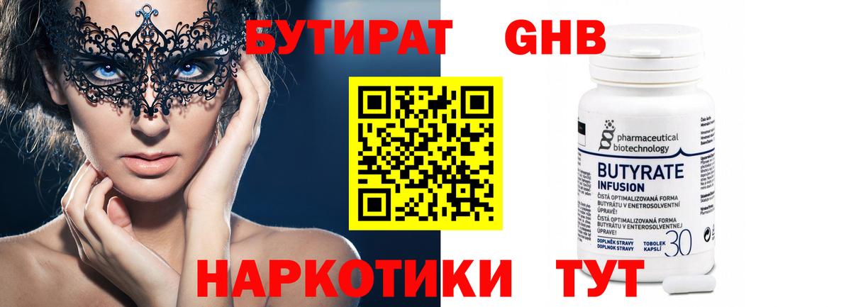 Бутират  Вход с VPN  Сертолово  Бутират 1.4BDO 