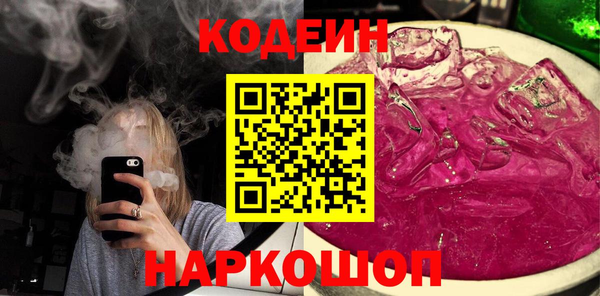 Кодеиновый сироп Lean напиток Lean (лин) Сертолово