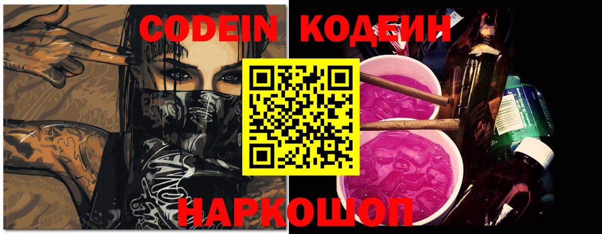 Кодеин Purple Drank  Вход с VPN  Сертолово  Кодеин Purple Drank 