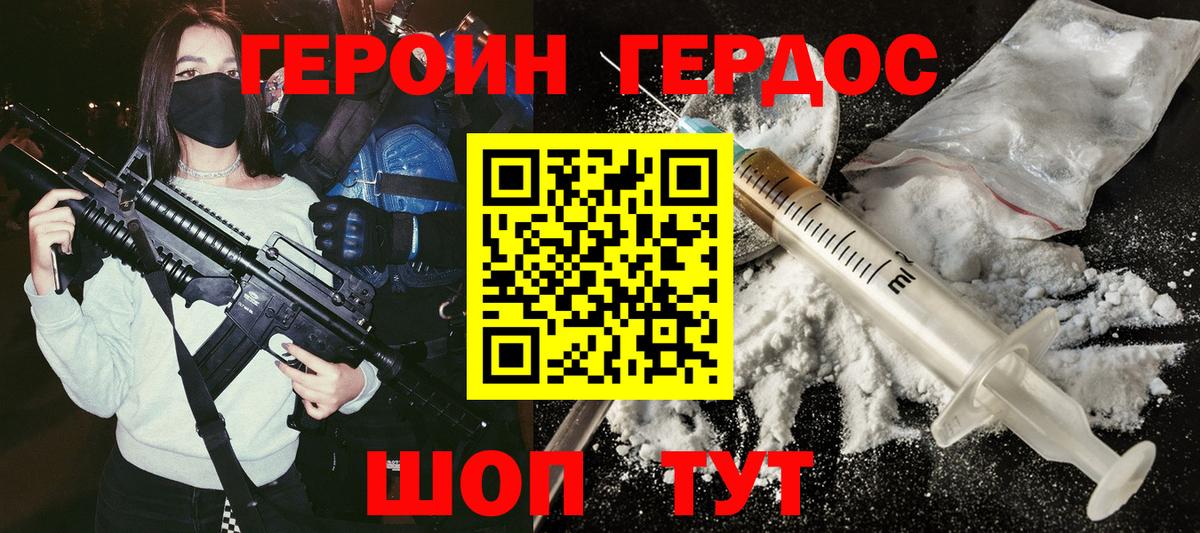Героин хмурый Сертолово