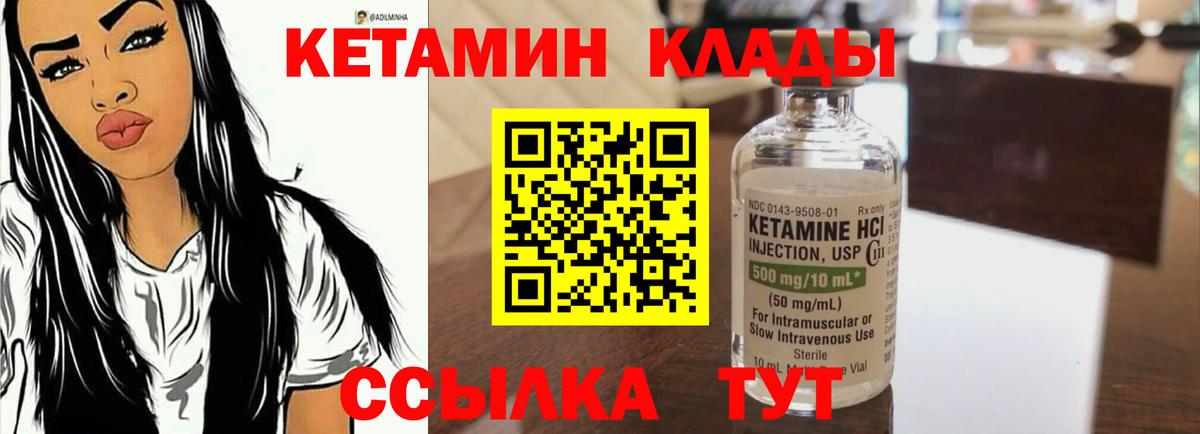 Кетамин VHQ Сертолово